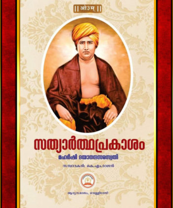 Sathyarth Prakash Malayalam Book
