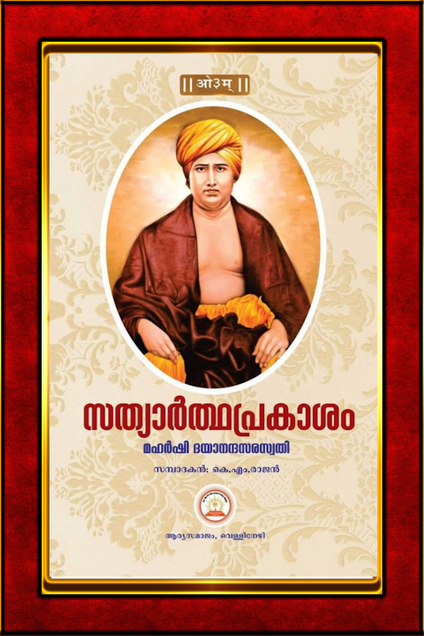 Sathyarth Prakash Malayalam Book